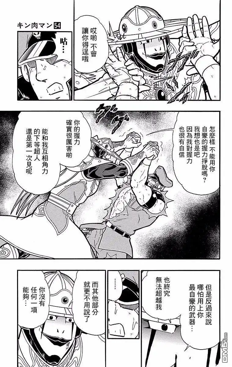 《筋肉人》第152话 第15页