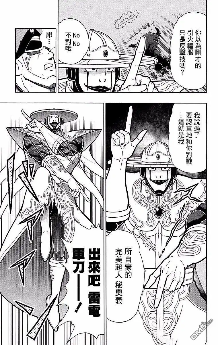 《筋肉人》第152话 第9页