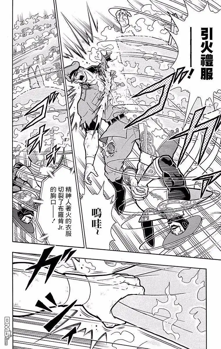 《筋肉人》第152话 第4页