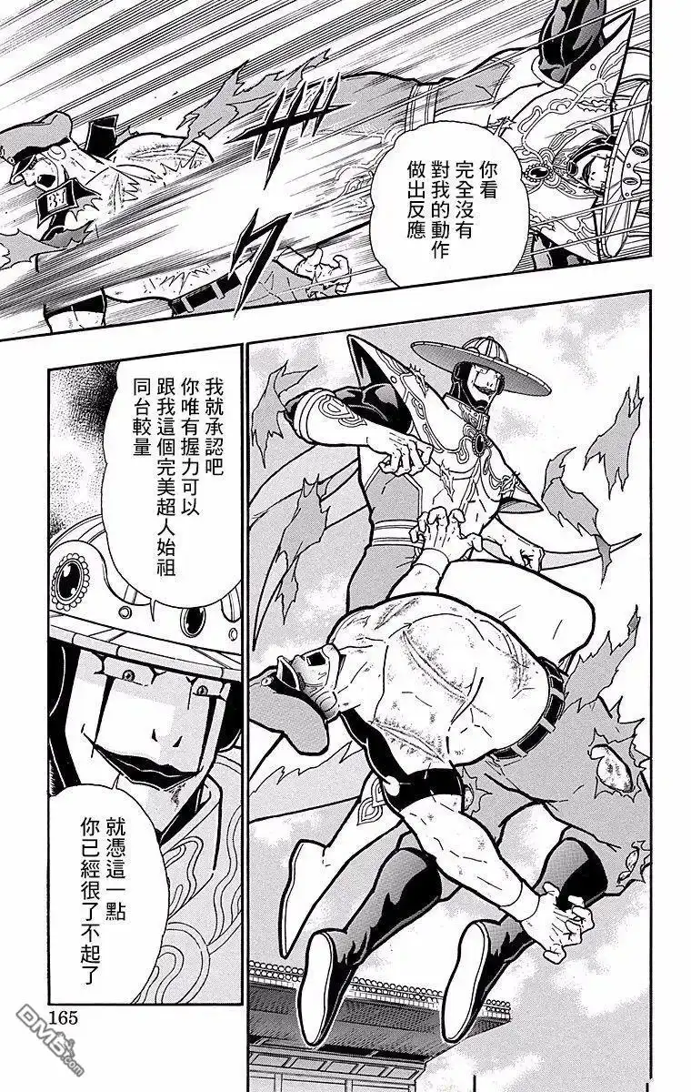 《筋肉人》第152话 第19页