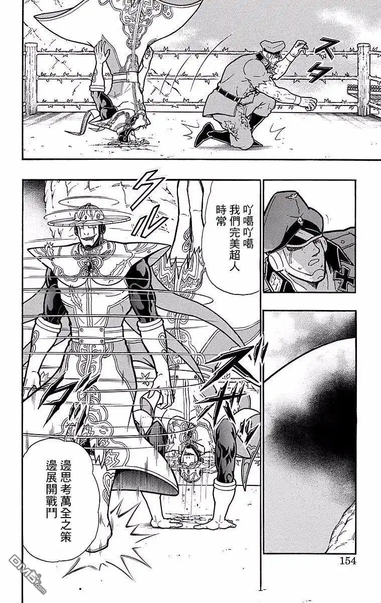《筋肉人》第152话 第8页