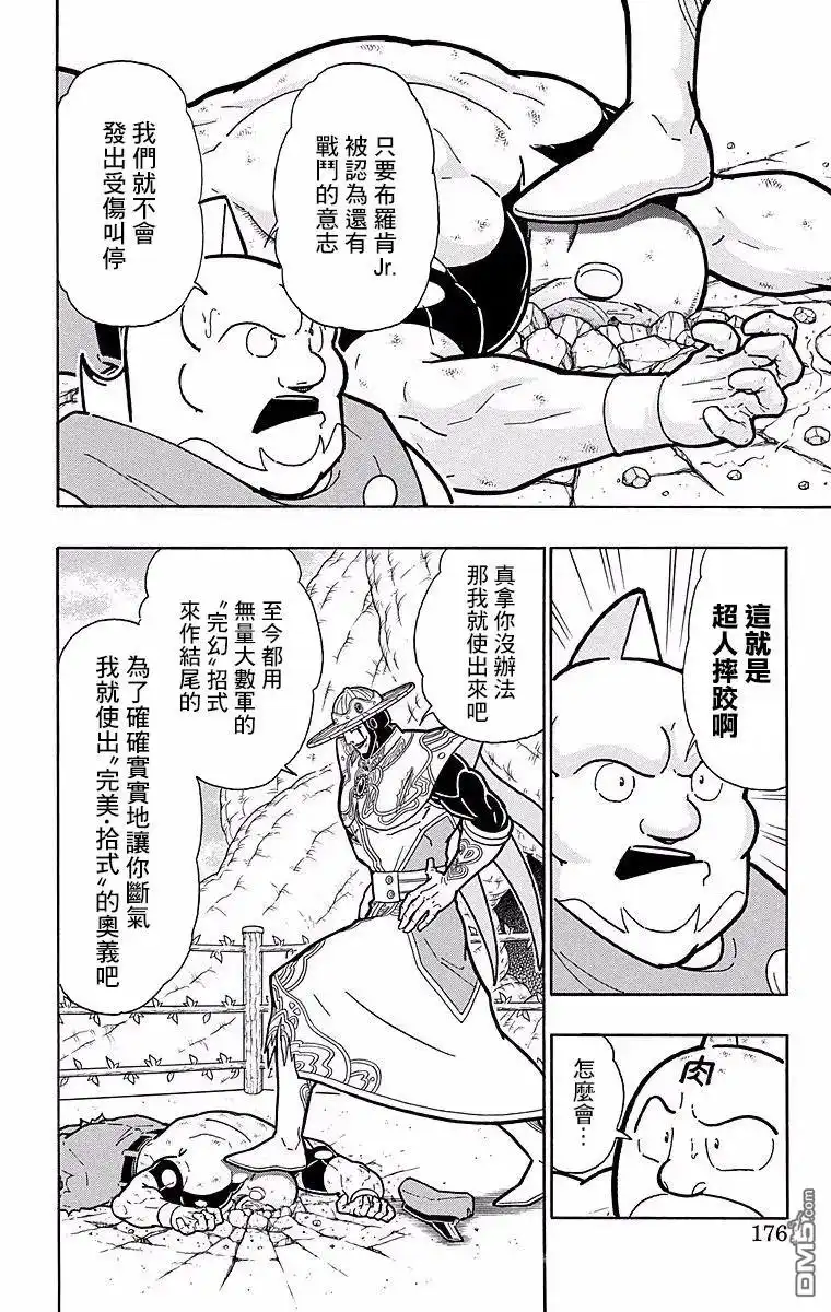 《筋肉人》第153话 第10页