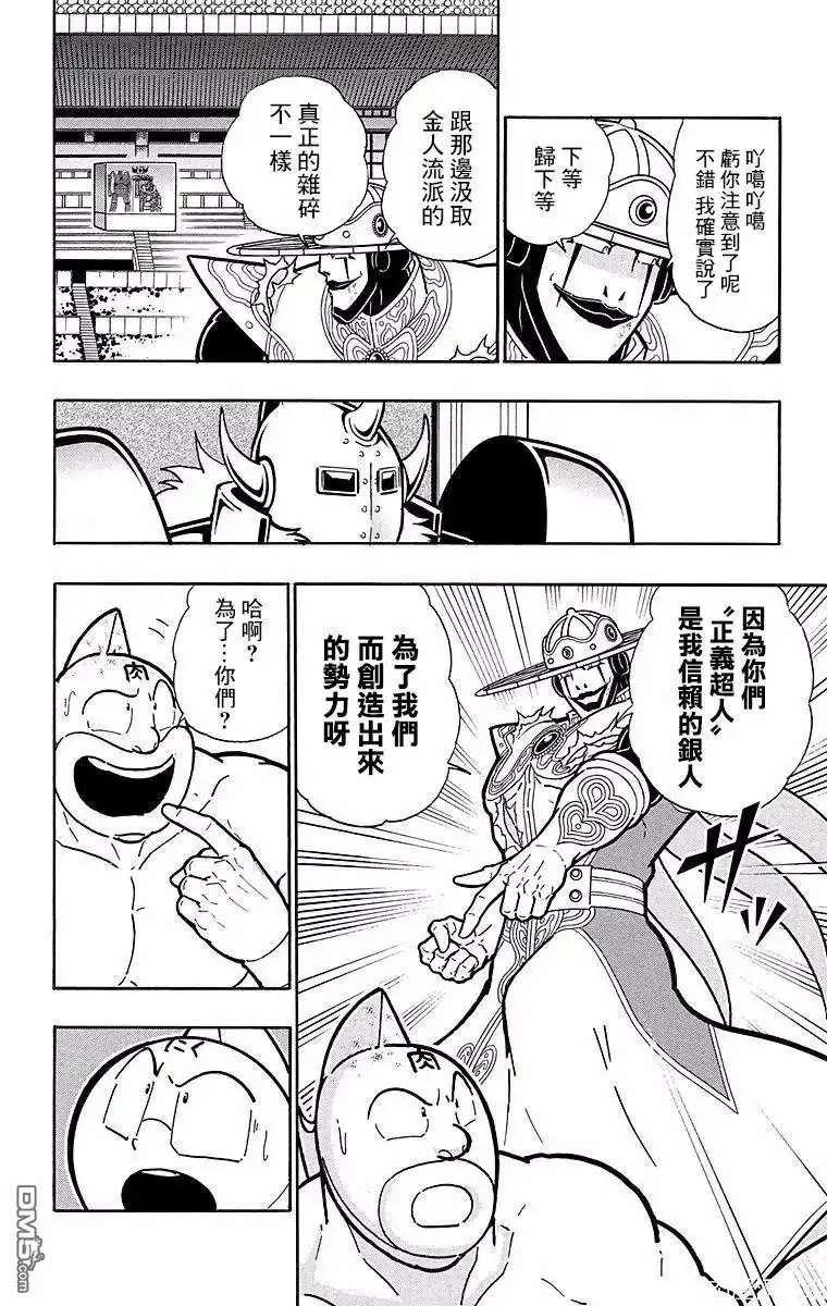 《筋肉人》第153话 第12页