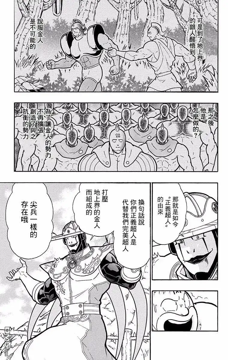 《筋肉人》第153话 第15页