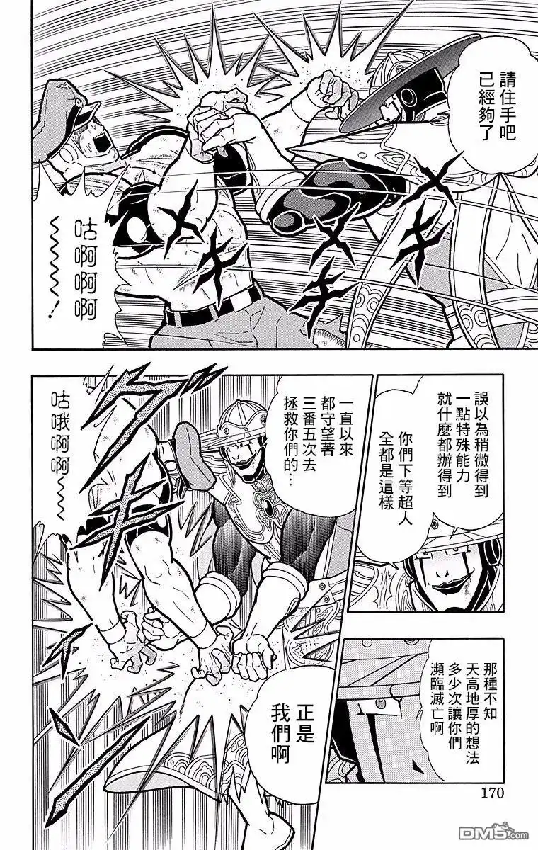 《筋肉人》第153话 第4页