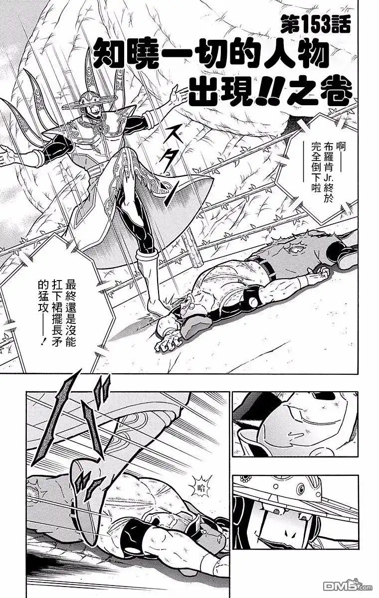 《筋肉人》第153话 第1页