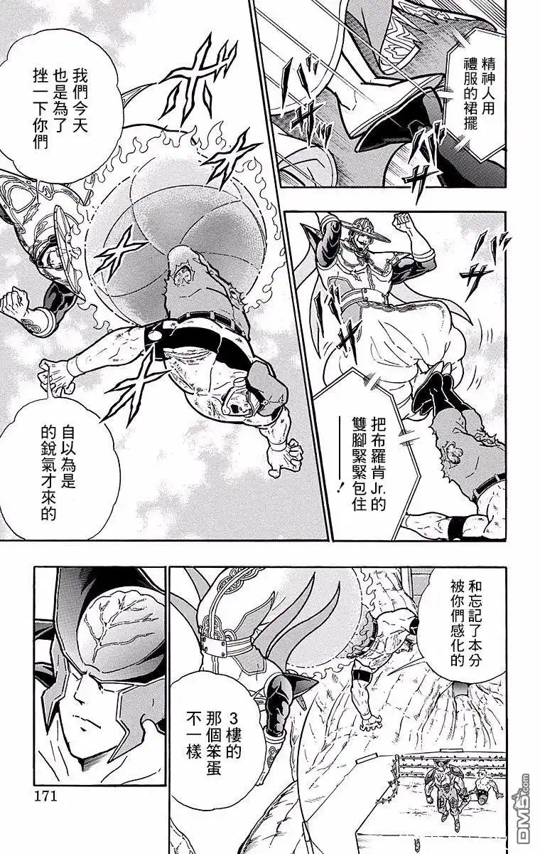 《筋肉人》第153话 第5页