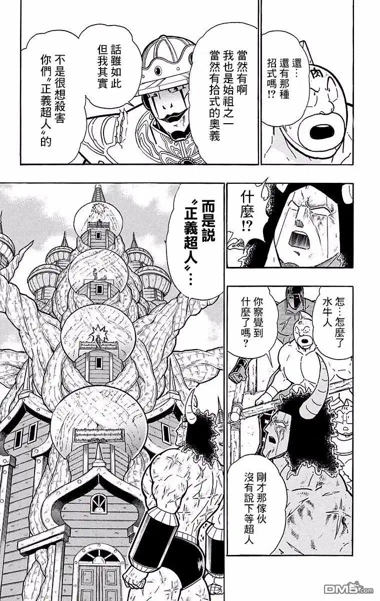 《筋肉人》第153话 第11页