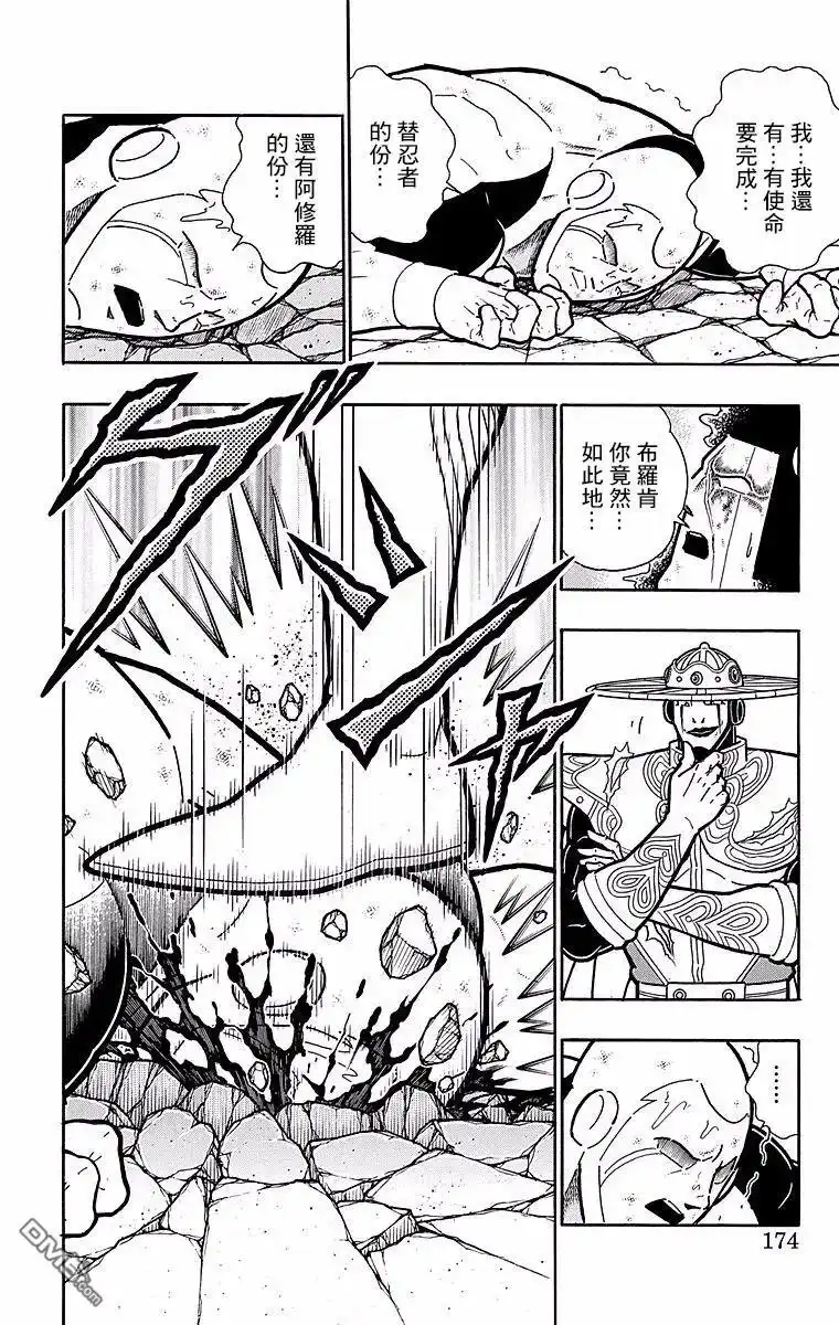 《筋肉人》第153话 第8页