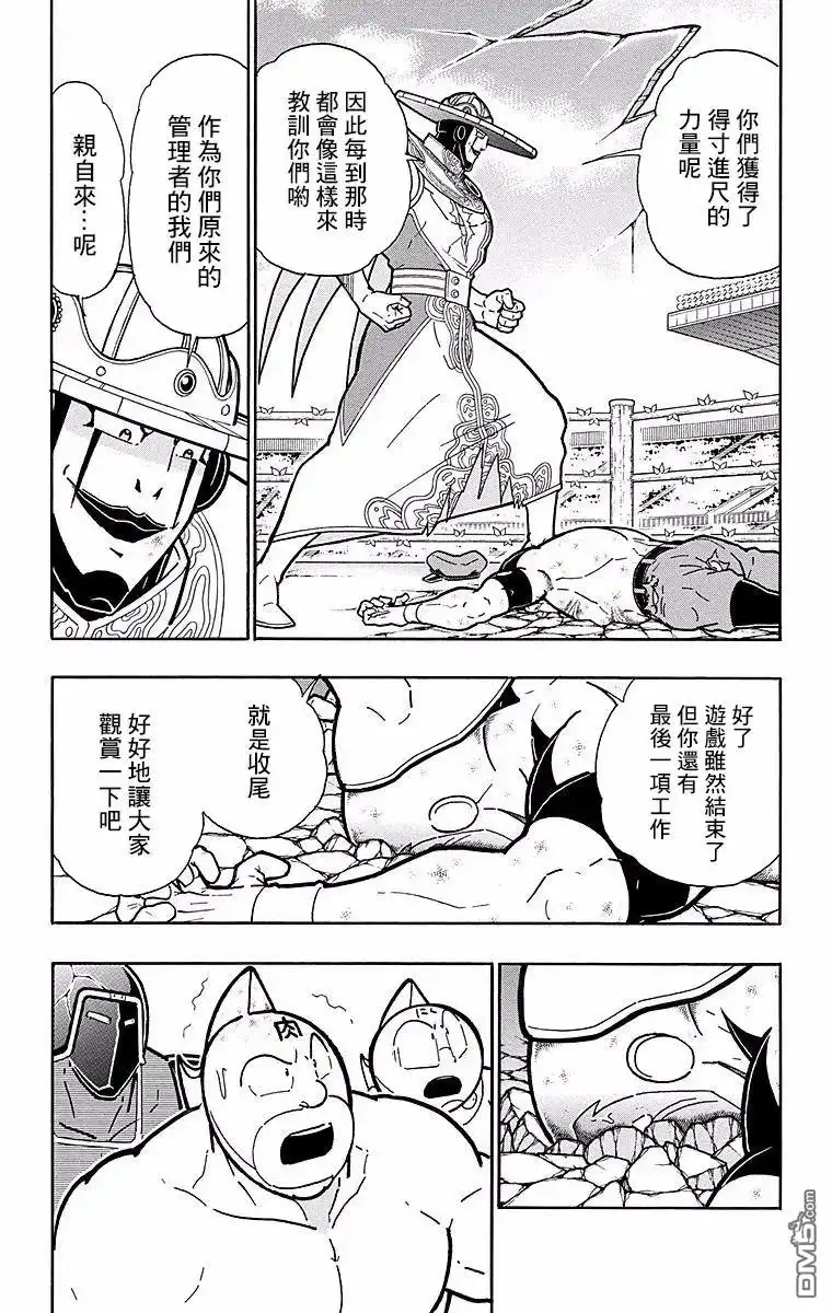 《筋肉人》第153话 第17页