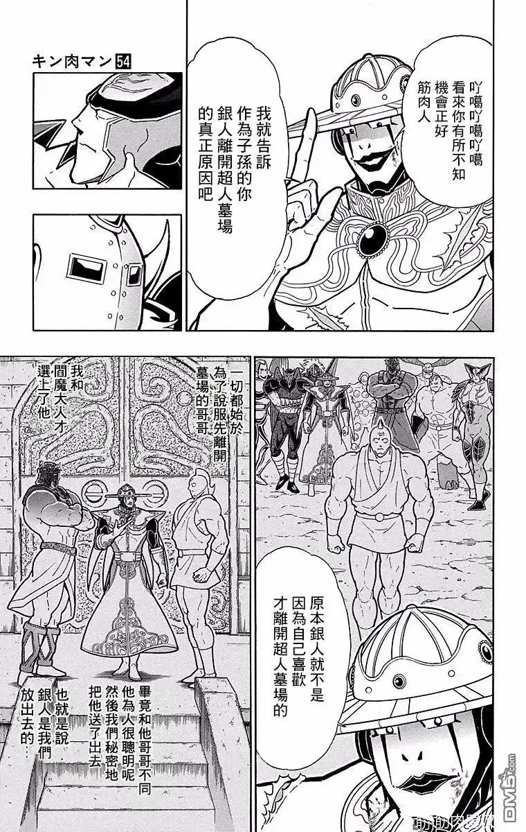 《筋肉人》第153话 第13页