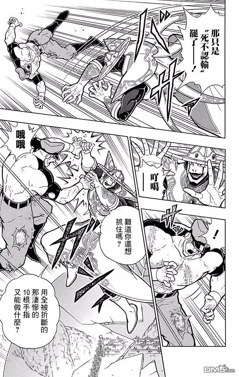 《筋肉人》第153话 第3页