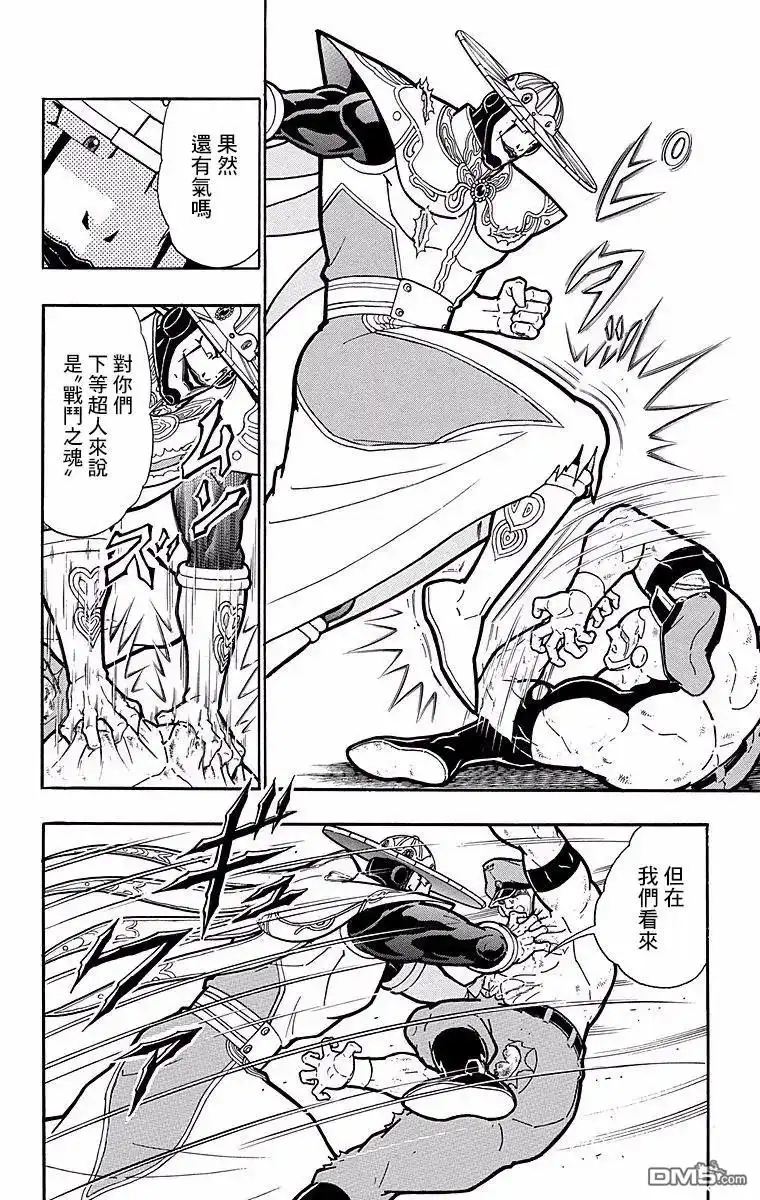 《筋肉人》第153话 第2页