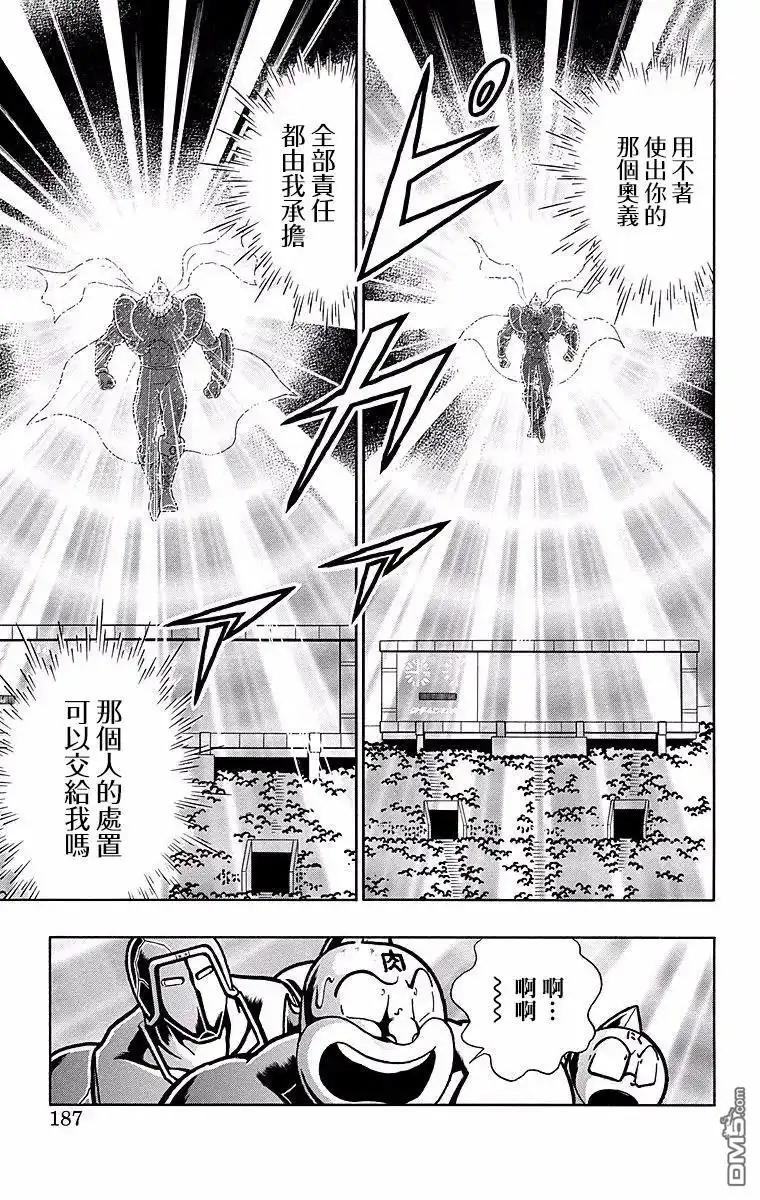 《筋肉人》第153话 第21页