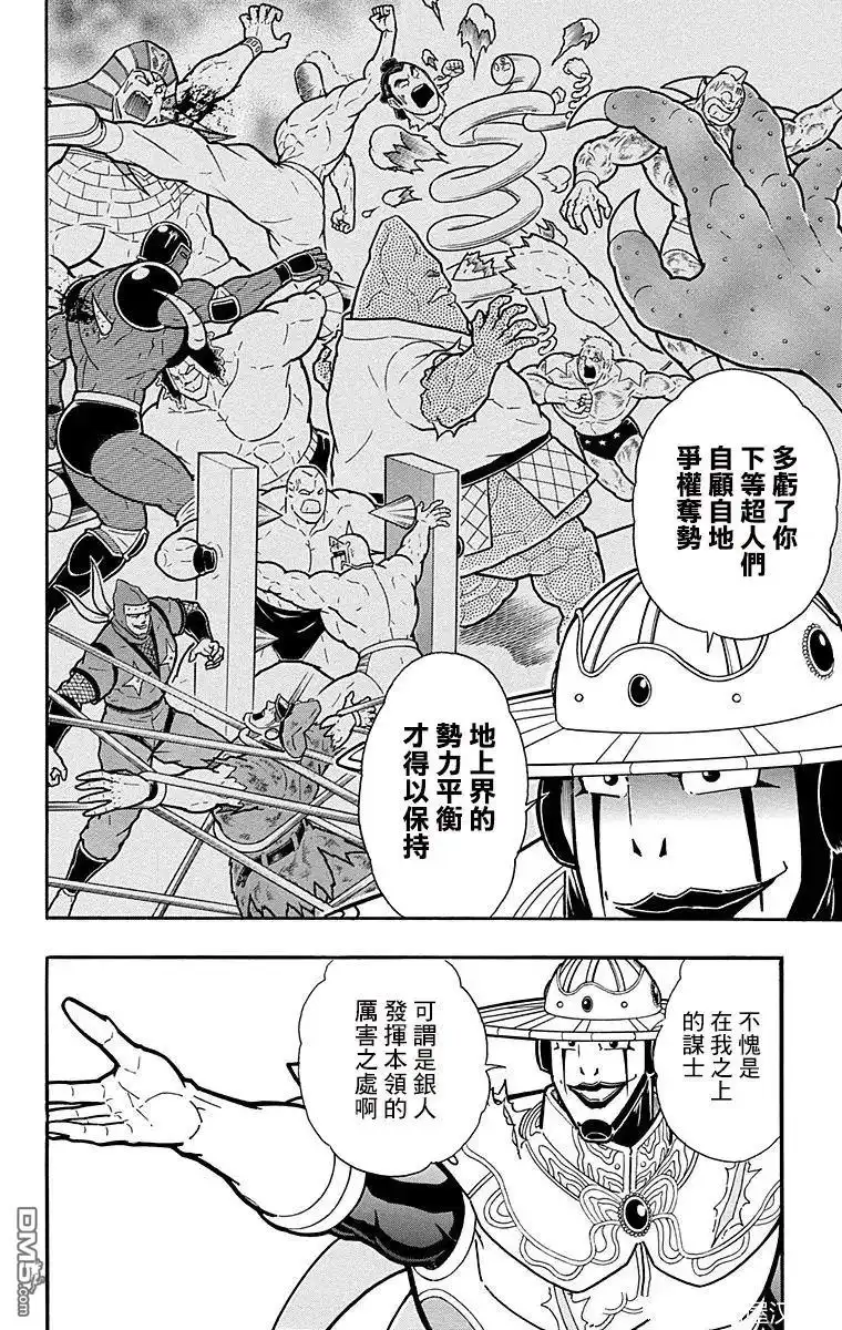 《筋肉人》第154话 第23页