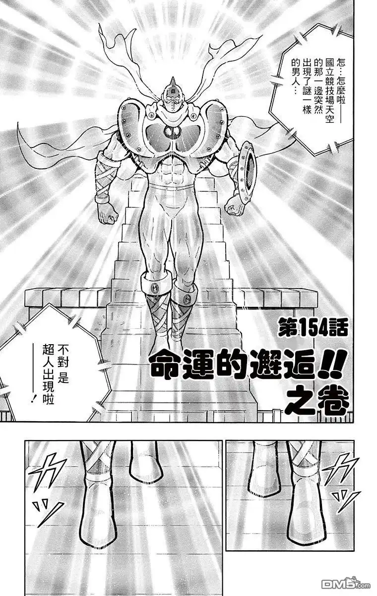 《筋肉人》第154话 第6页