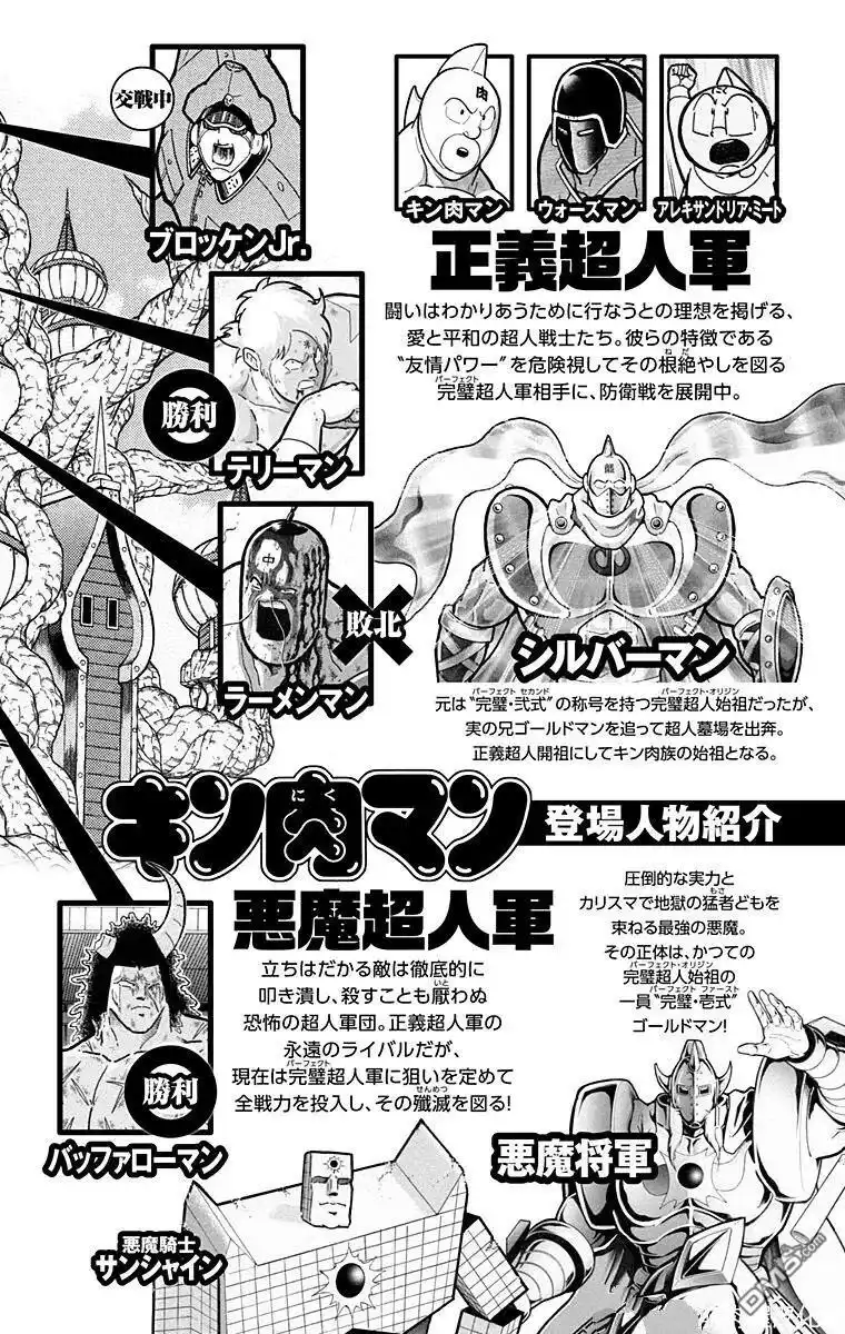 《筋肉人》第154话 第3页