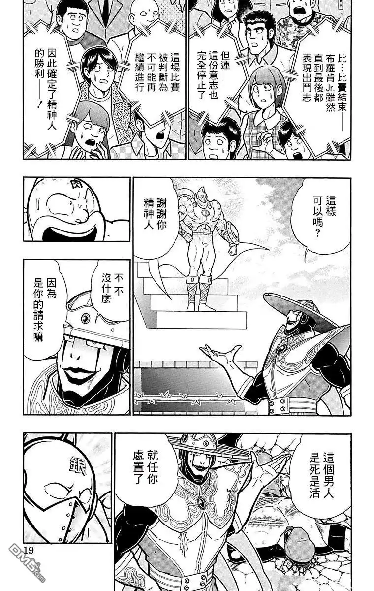 《筋肉人》第154话 第18页