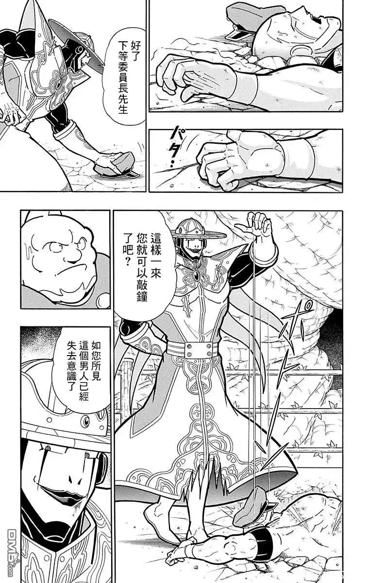 《筋肉人》第154话 第16页