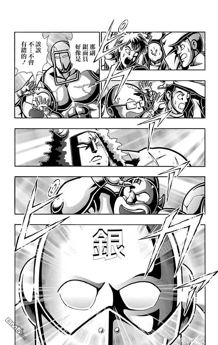 《筋肉人》第154话 第7页