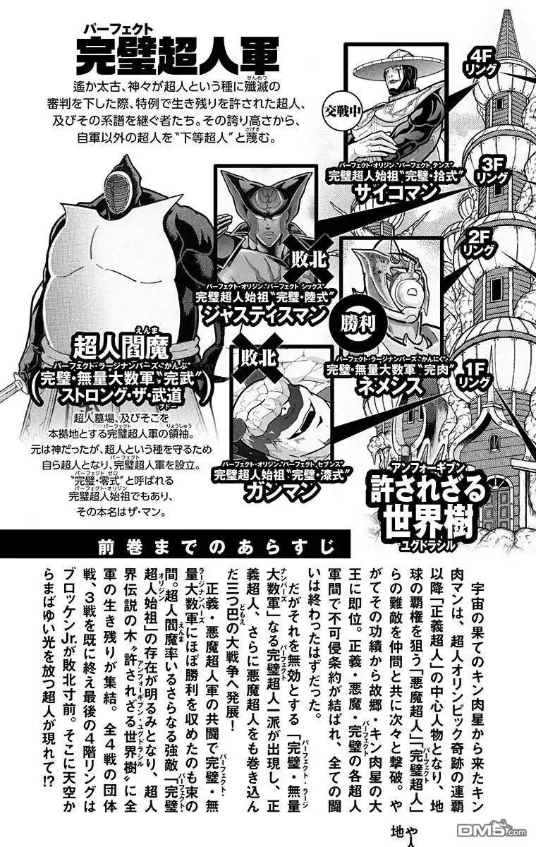 《筋肉人》第154话 第4页