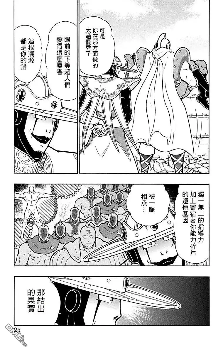 《筋肉人》第154话 第24页
