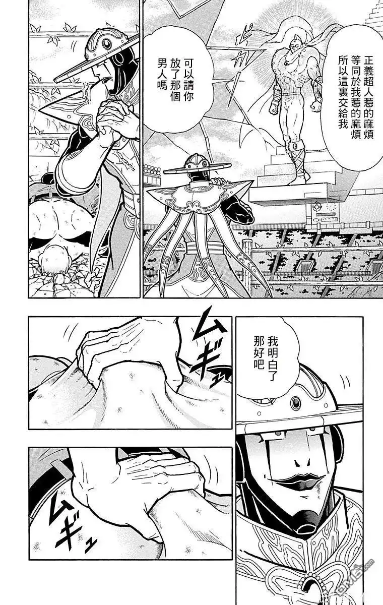 《筋肉人》第154话 第13页