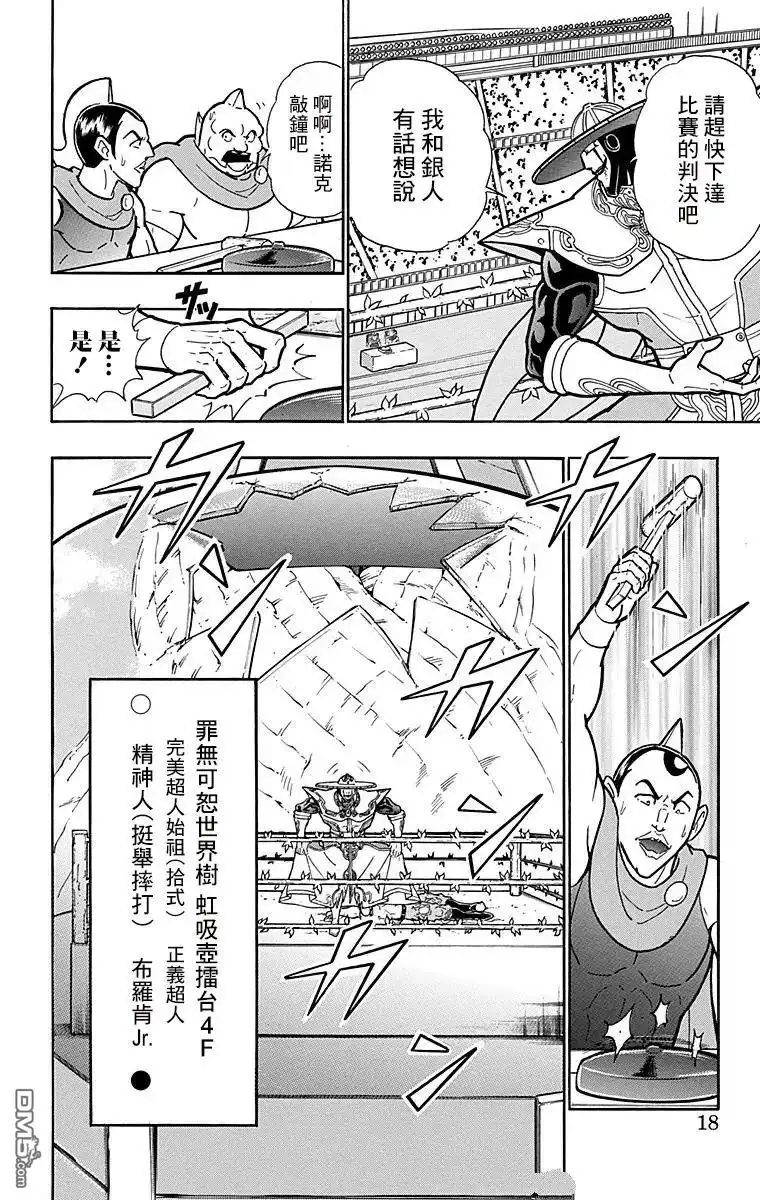 《筋肉人》第154话 第17页