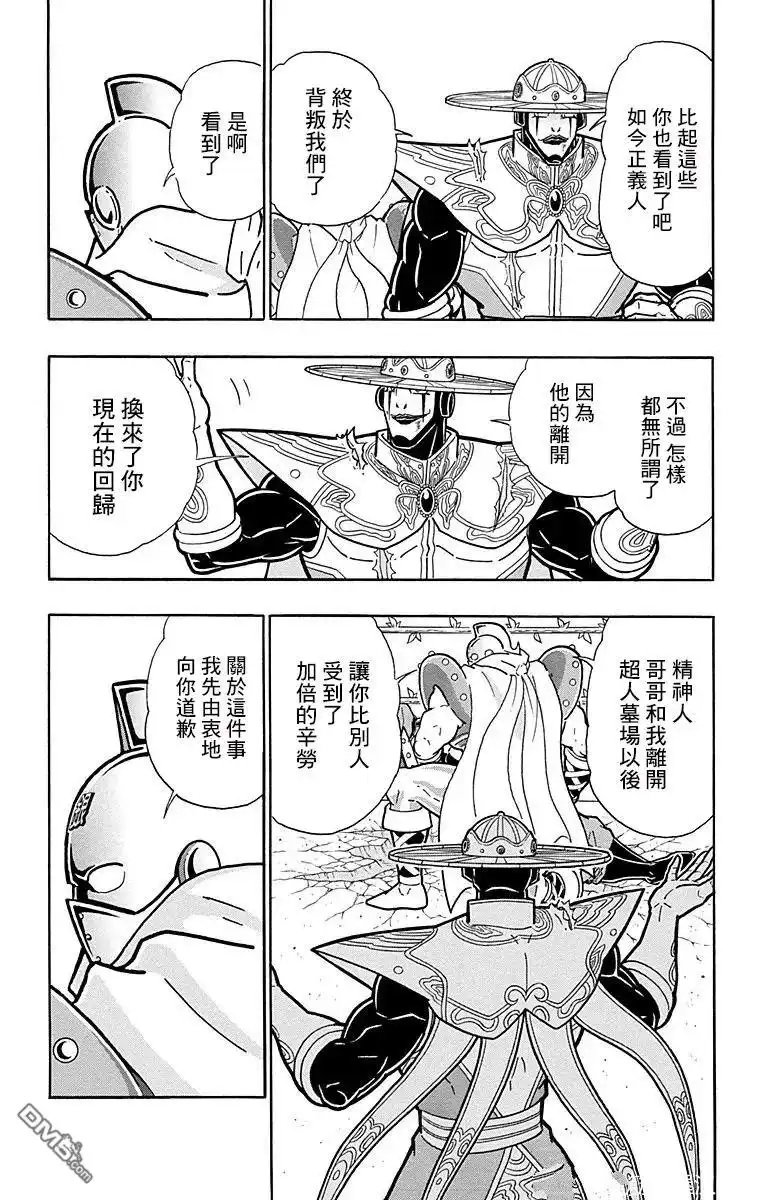 《筋肉人》第154话 第21页