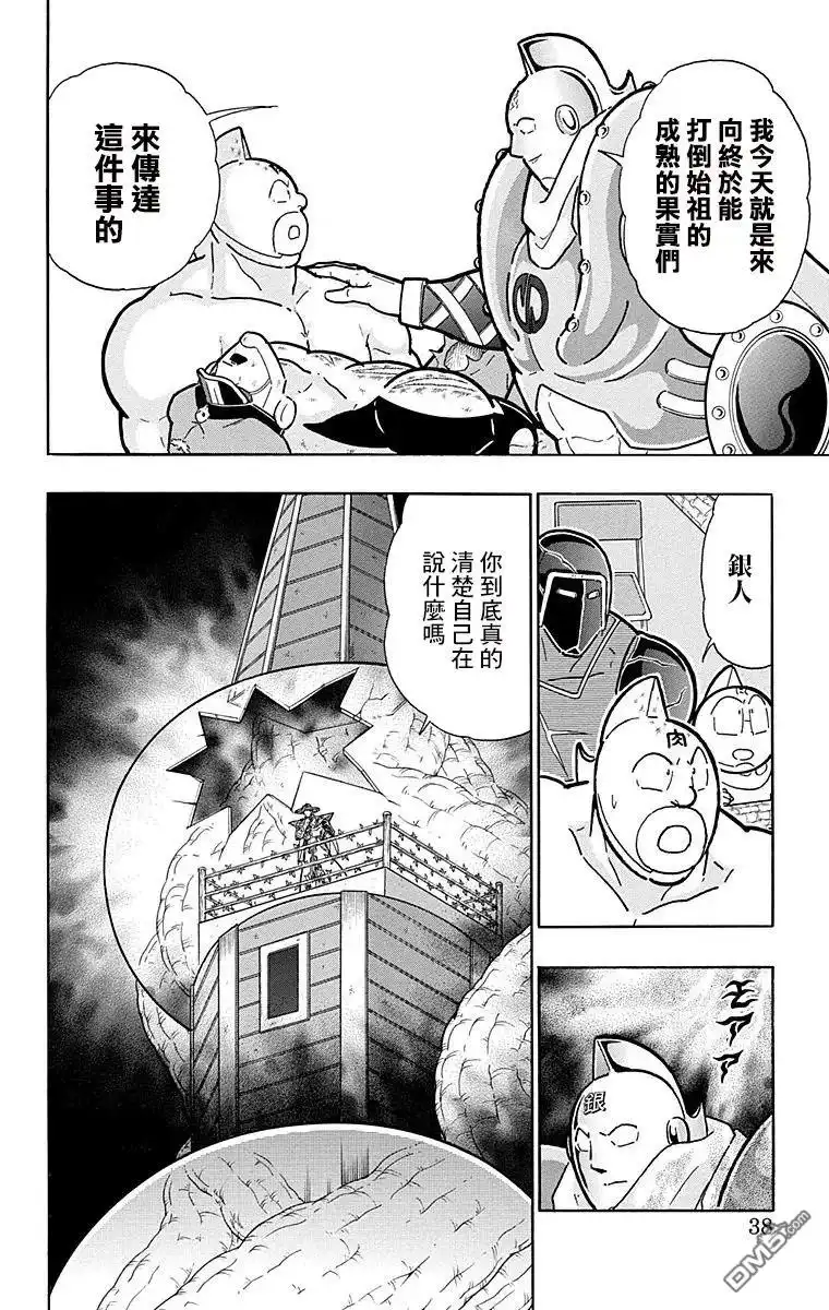 《筋肉人》第155话 第12页