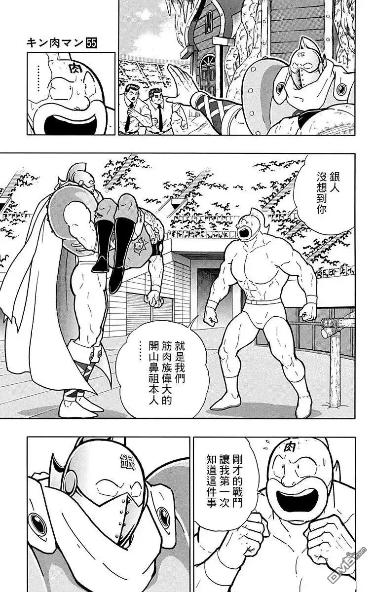 《筋肉人》第155话 第5页