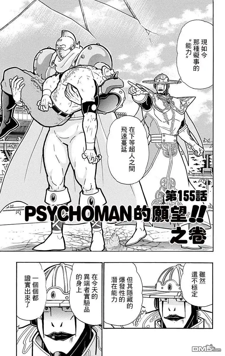 《筋肉人》第155话 第1页