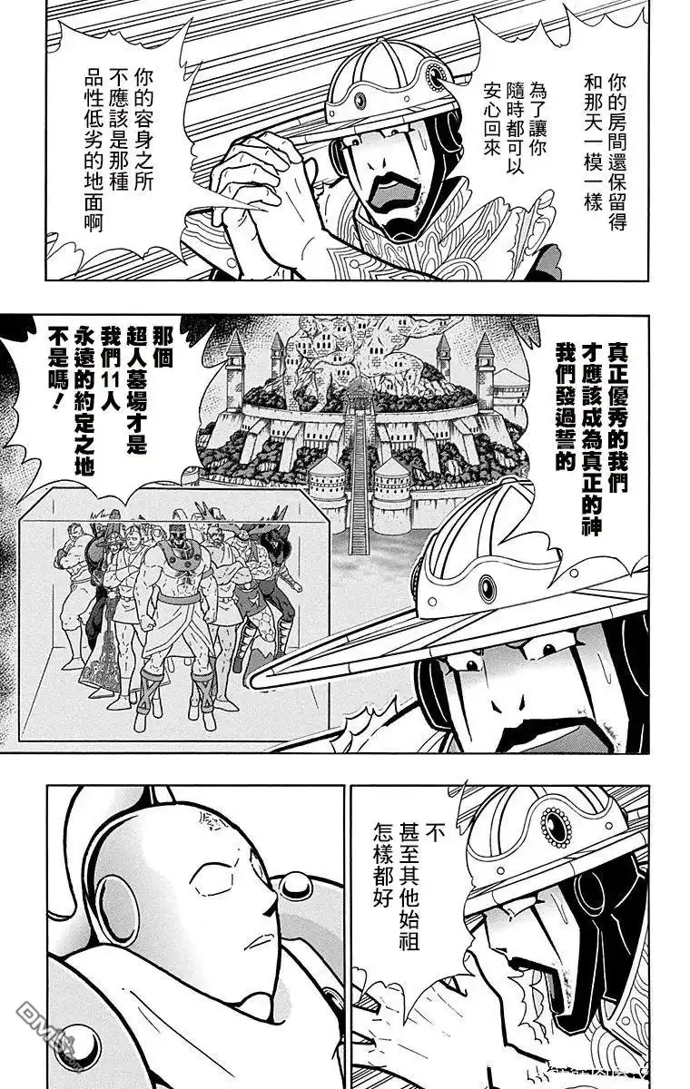 《筋肉人》第155话 第15页