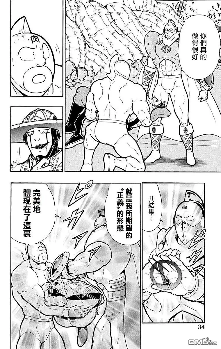 《筋肉人》第155话 第8页