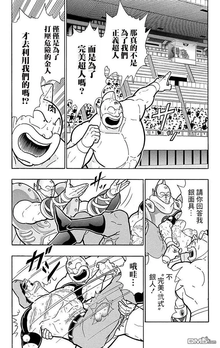 《筋肉人》第155话 第7页