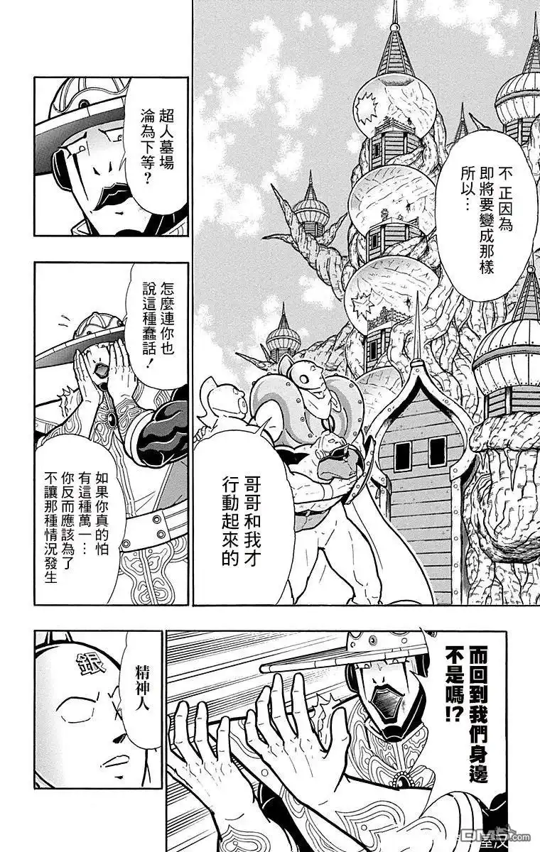 《筋肉人》第155话 第14页
