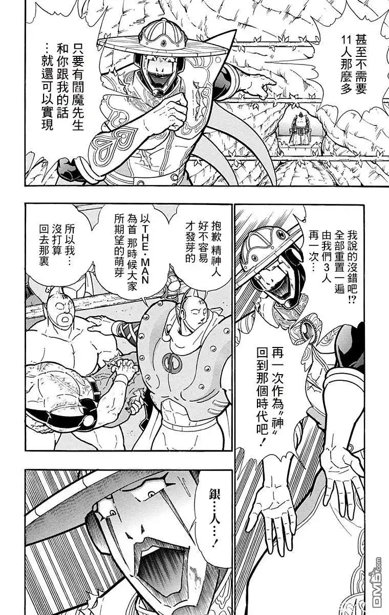 《筋肉人》第155话 第16页