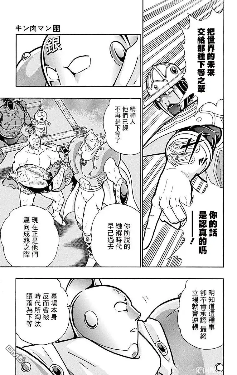 《筋肉人》第155话 第13页