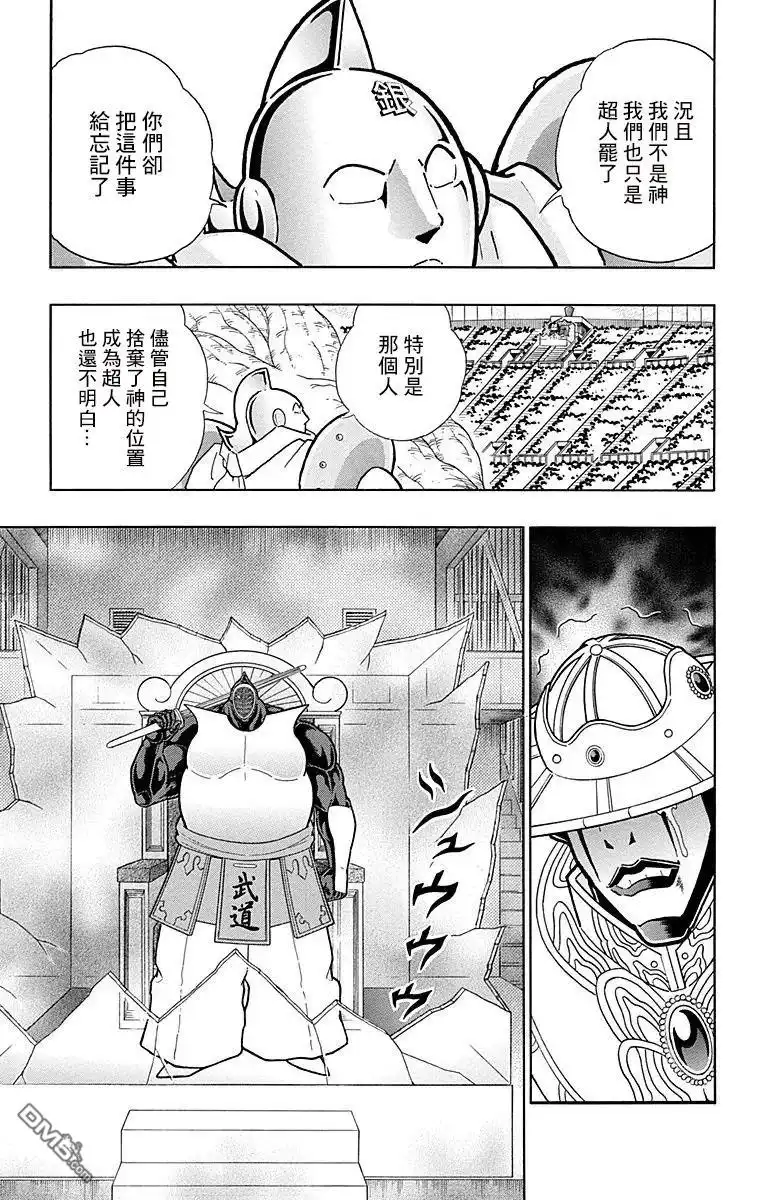 《筋肉人》第155话 第17页
