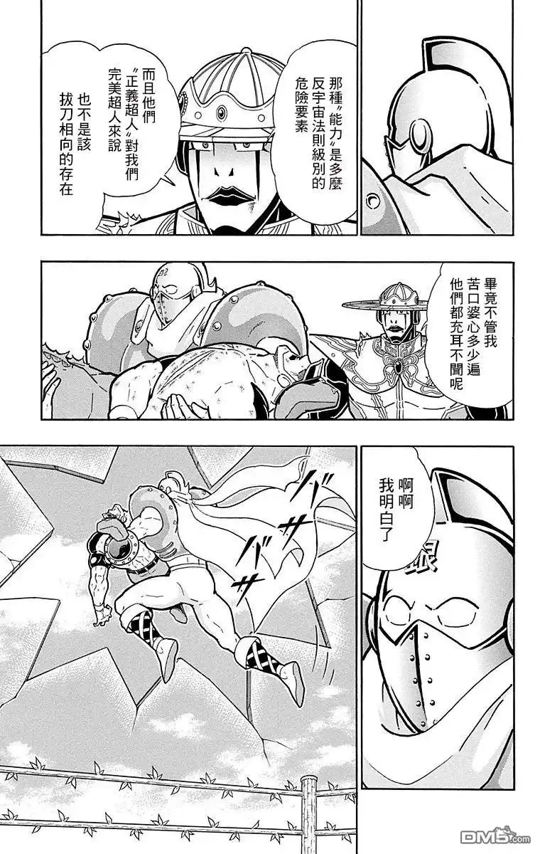 《筋肉人》第155话 第3页