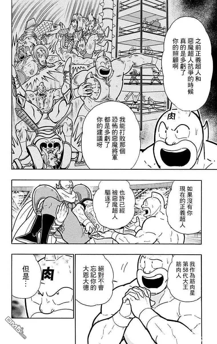 《筋肉人》第155话 第6页