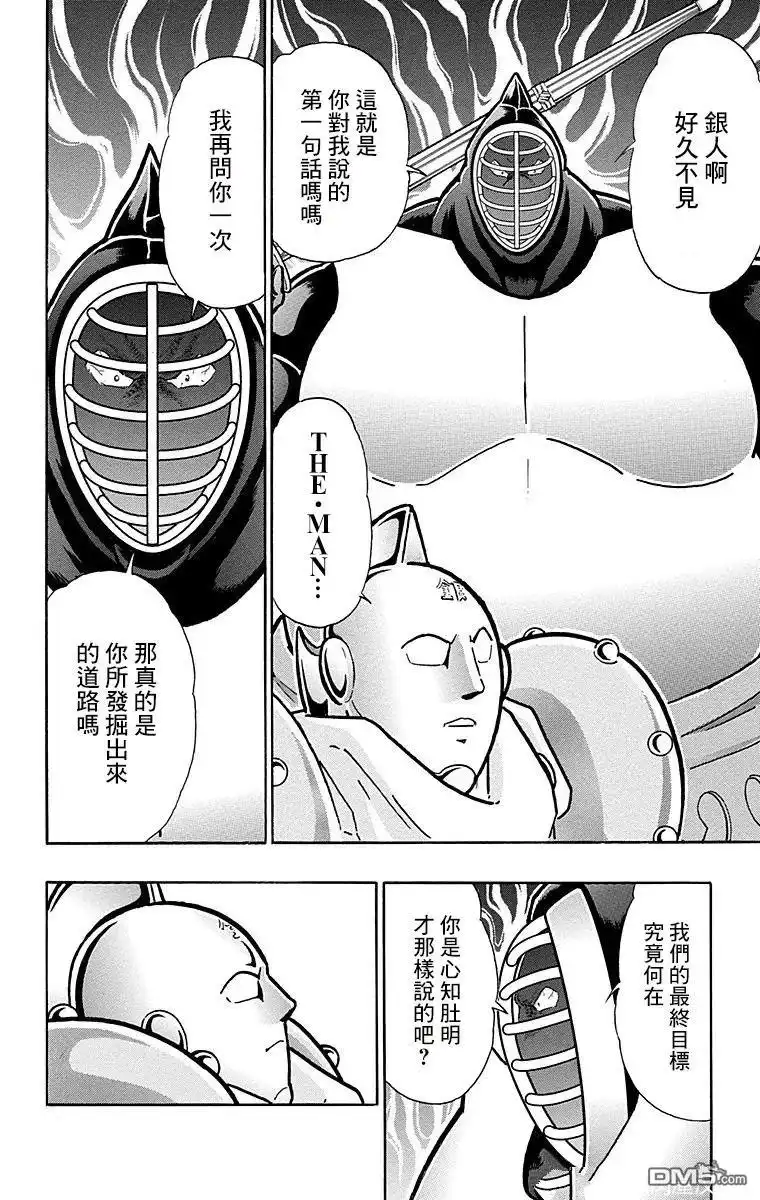 《筋肉人》第155话 第18页