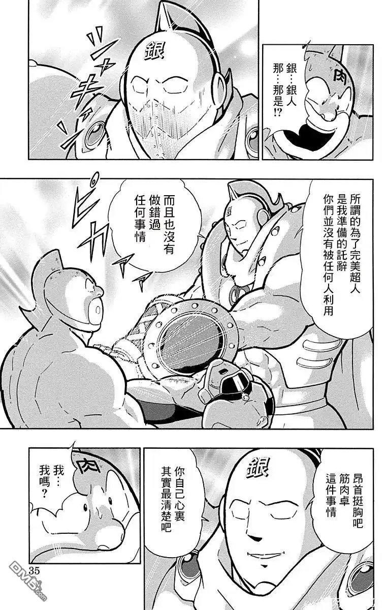 《筋肉人》第155话 第9页