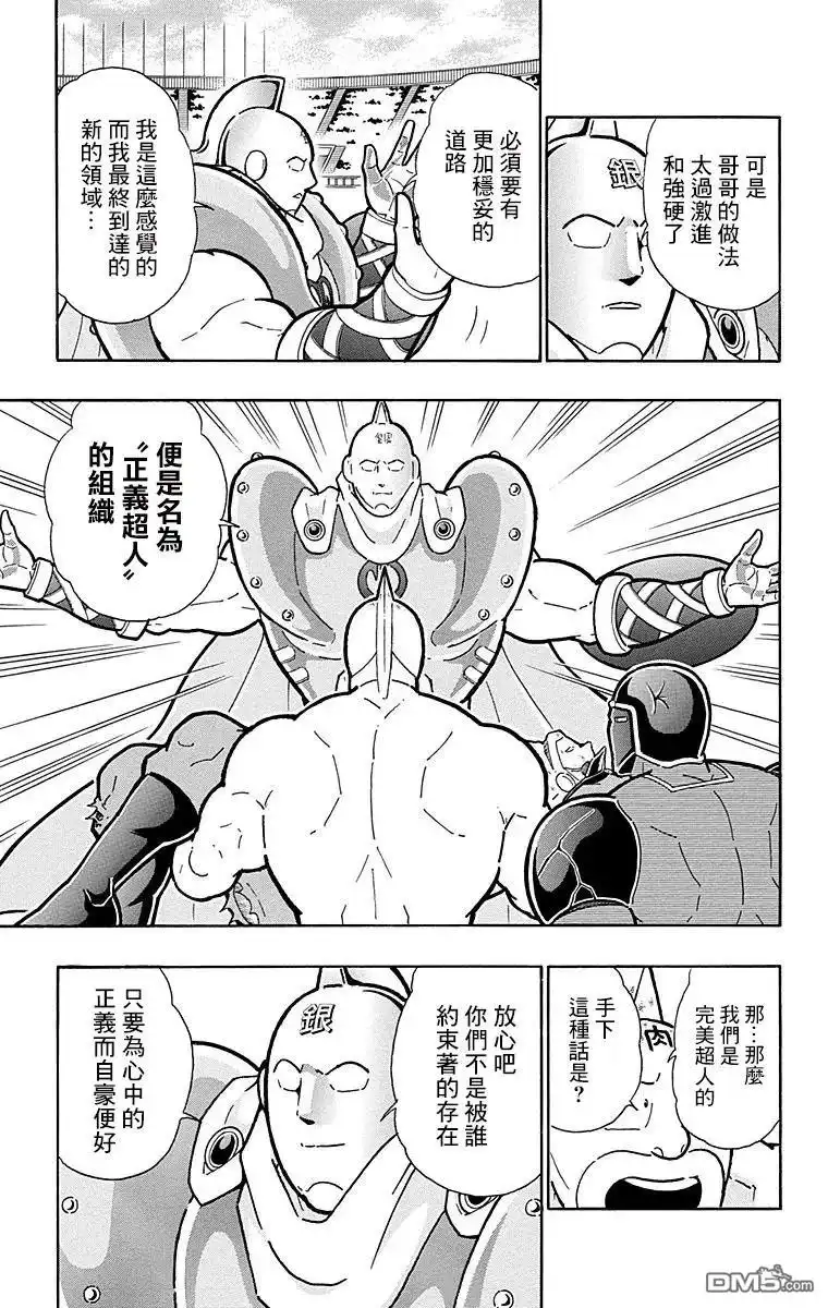 《筋肉人》第155话 第11页