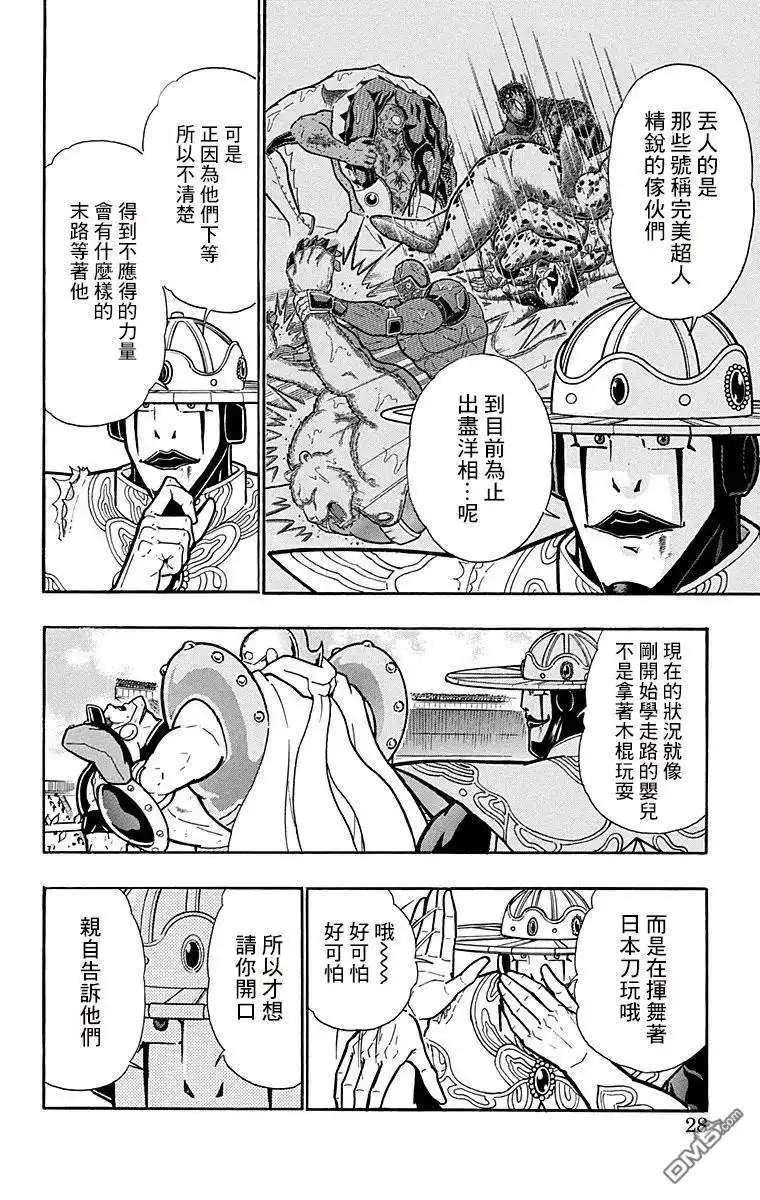 《筋肉人》第155话 第2页