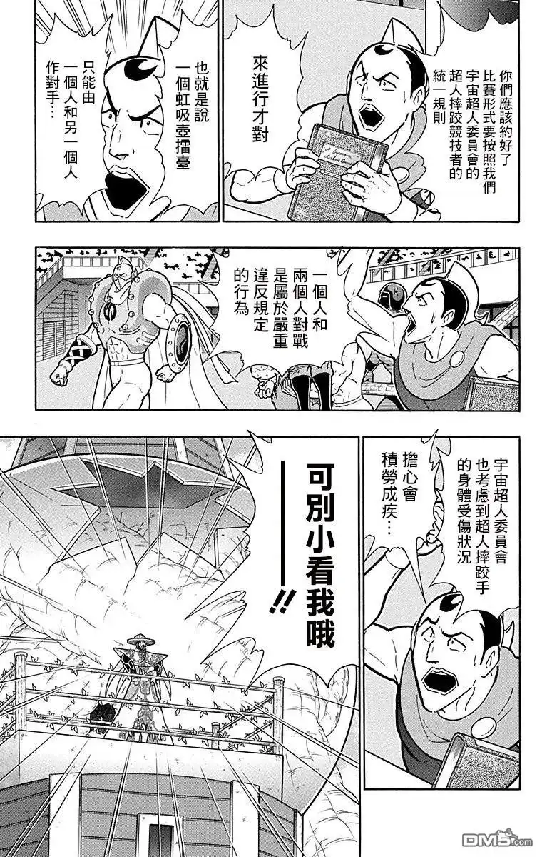 《筋肉人》第156话 第11页