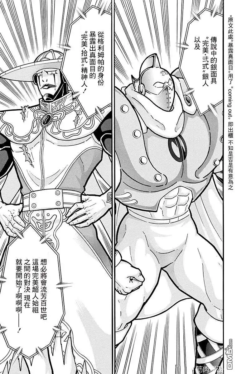 《筋肉人》第156话 第15页