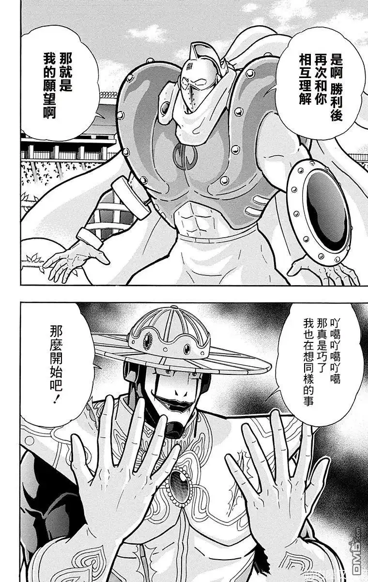 《筋肉人》第156话 第20页