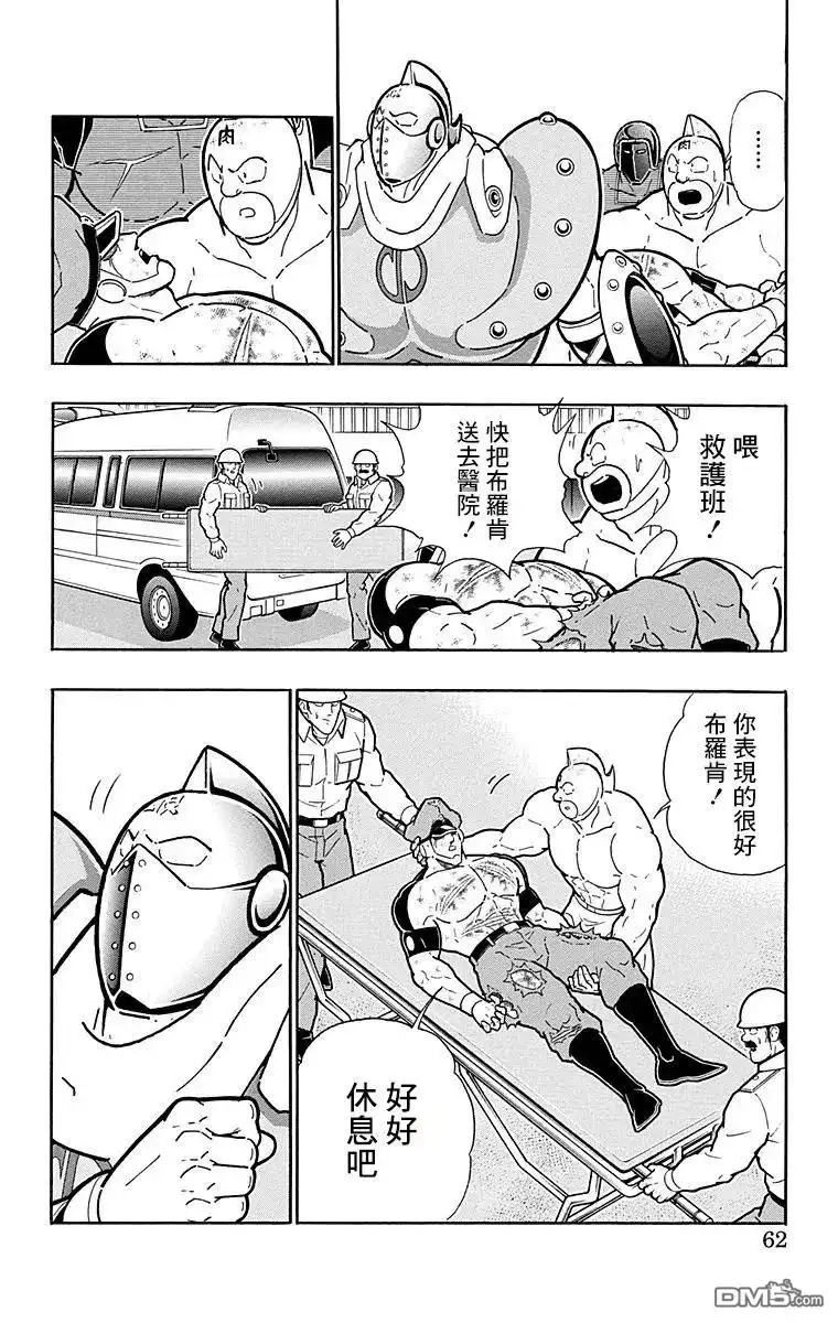 《筋肉人》第156话 第16页
