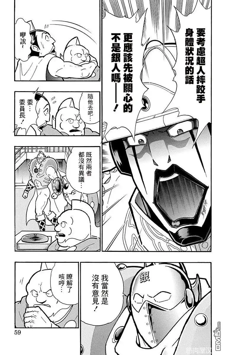 《筋肉人》第156话 第13页